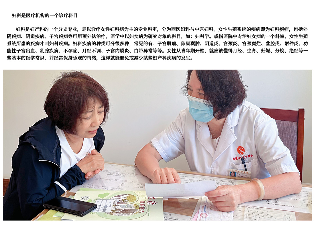 妇科 中医妇科-中医妇科-内蒙古申氏中医医院-内蒙古申氏中医医院